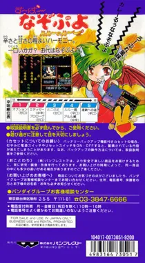 Super Nazo Puyo - Rulue no Roux (Japan) box cover back